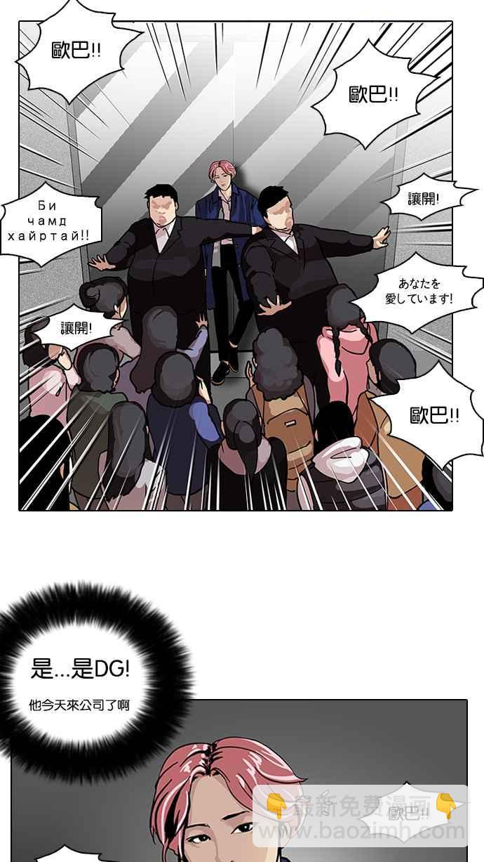 🍕看脸时代 [第104话] PTJ娱乐有限公司 (9) 第32页
