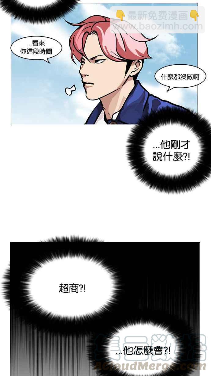 🍕看脸时代 [第104话] PTJ娱乐有限公司 (9) 第37页