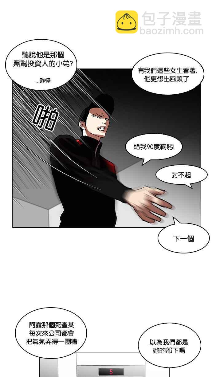 🍕看脸时代 [第104话] PTJ娱乐有限公司 (9) 第46页