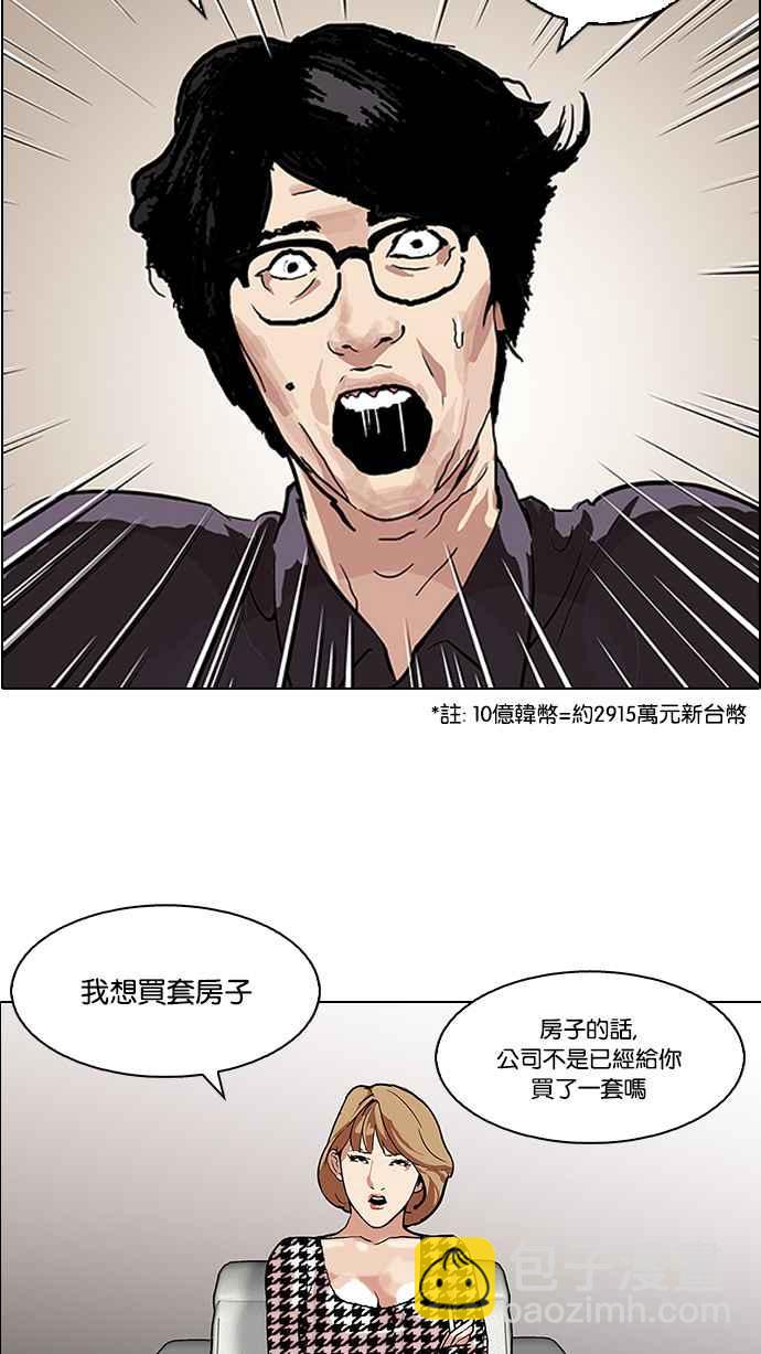 🍕看脸时代 [第106话] PTJ娱乐有限公司 (11) 第2页