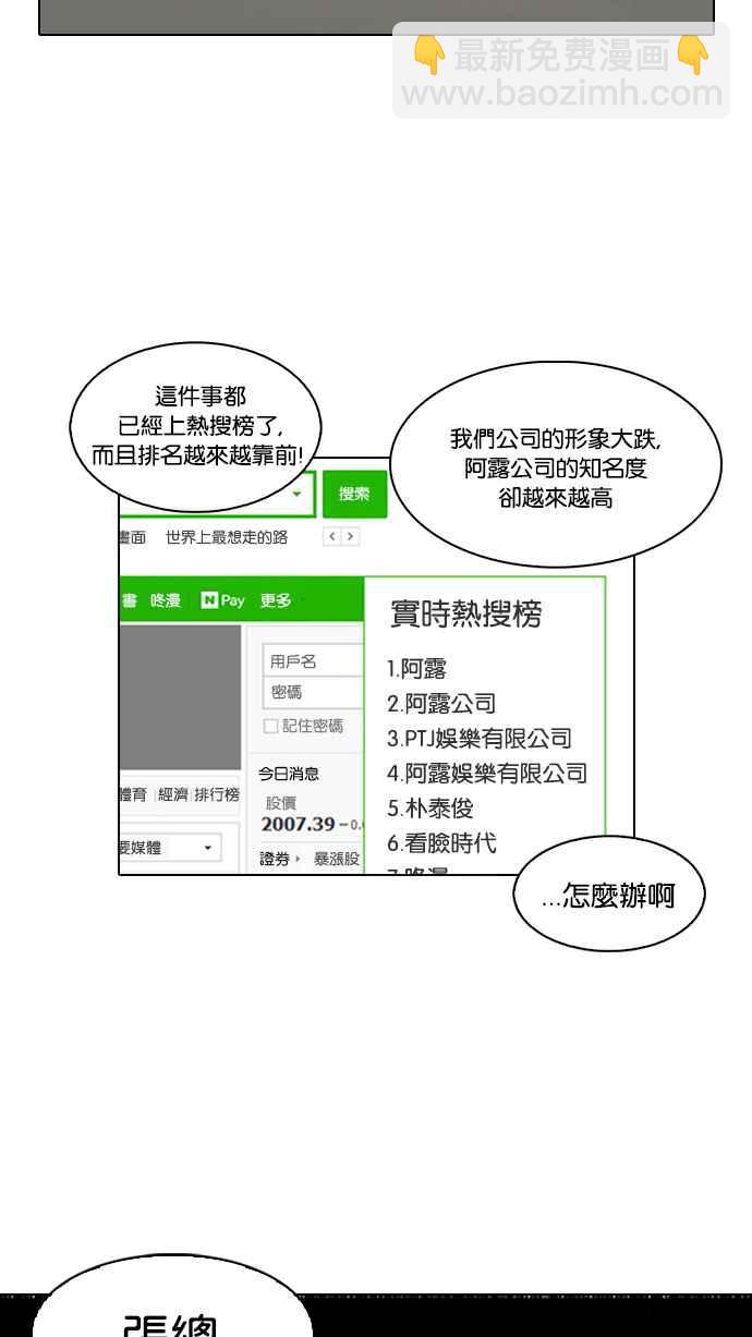 🍕看脸时代 [第106话] PTJ娱乐有限公司 (11) 第23页