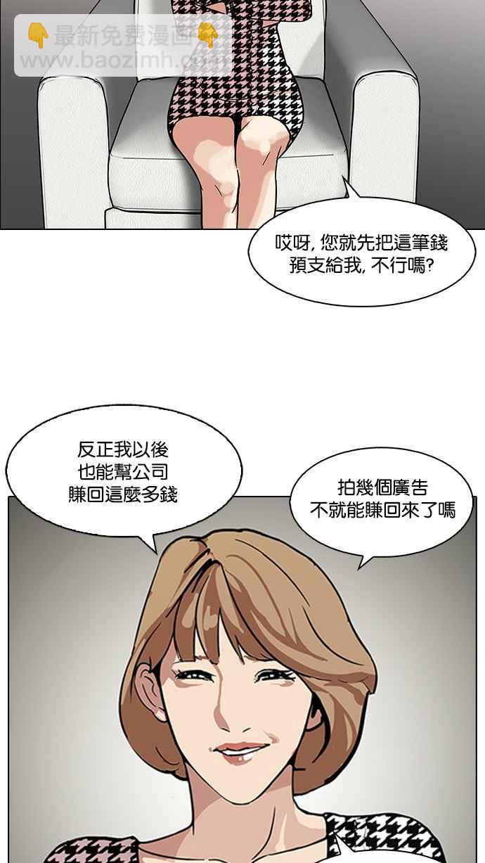 🍕看脸时代 [第106话] PTJ娱乐有限公司 (11) 第3页
