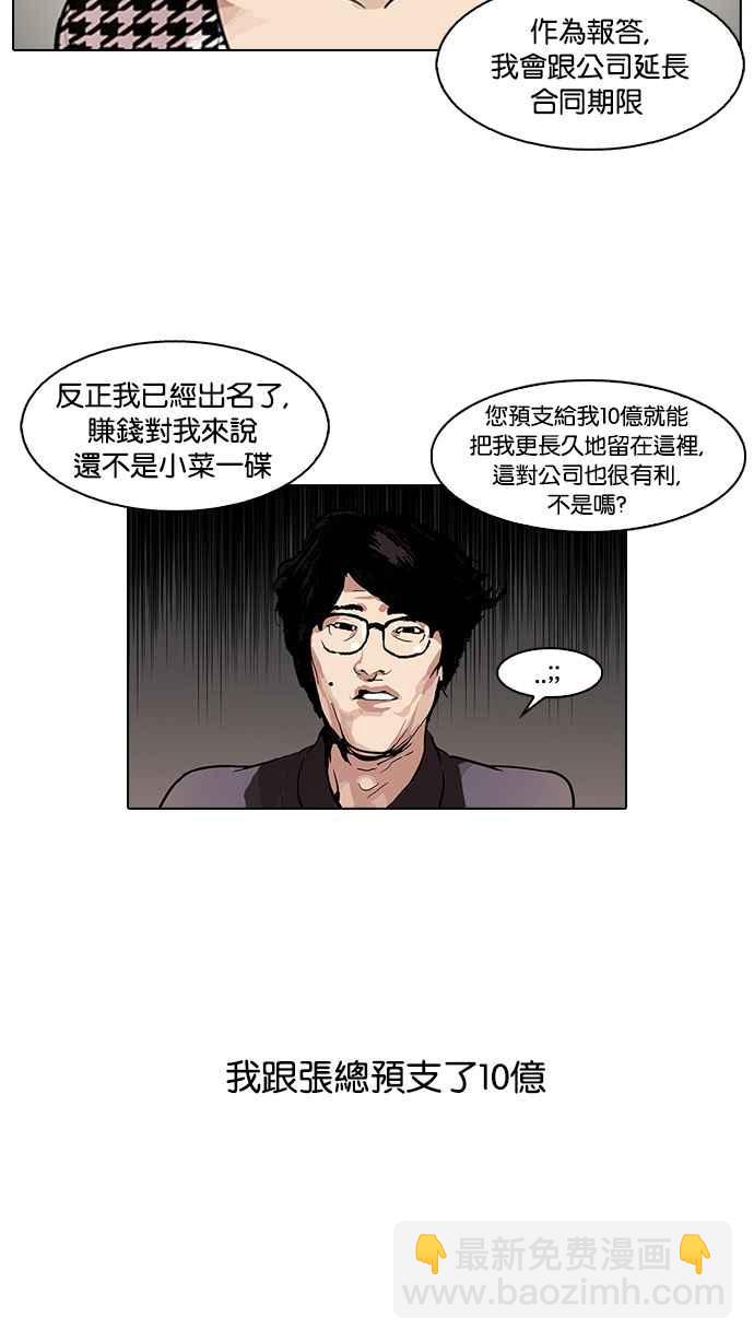 🍕看脸时代 [第106话] PTJ娱乐有限公司 (11) 第4页
