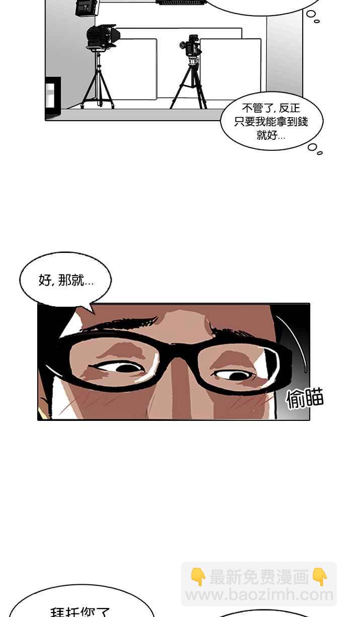 🍕看脸时代 [第106话] PTJ娱乐有限公司 (11) 第42页