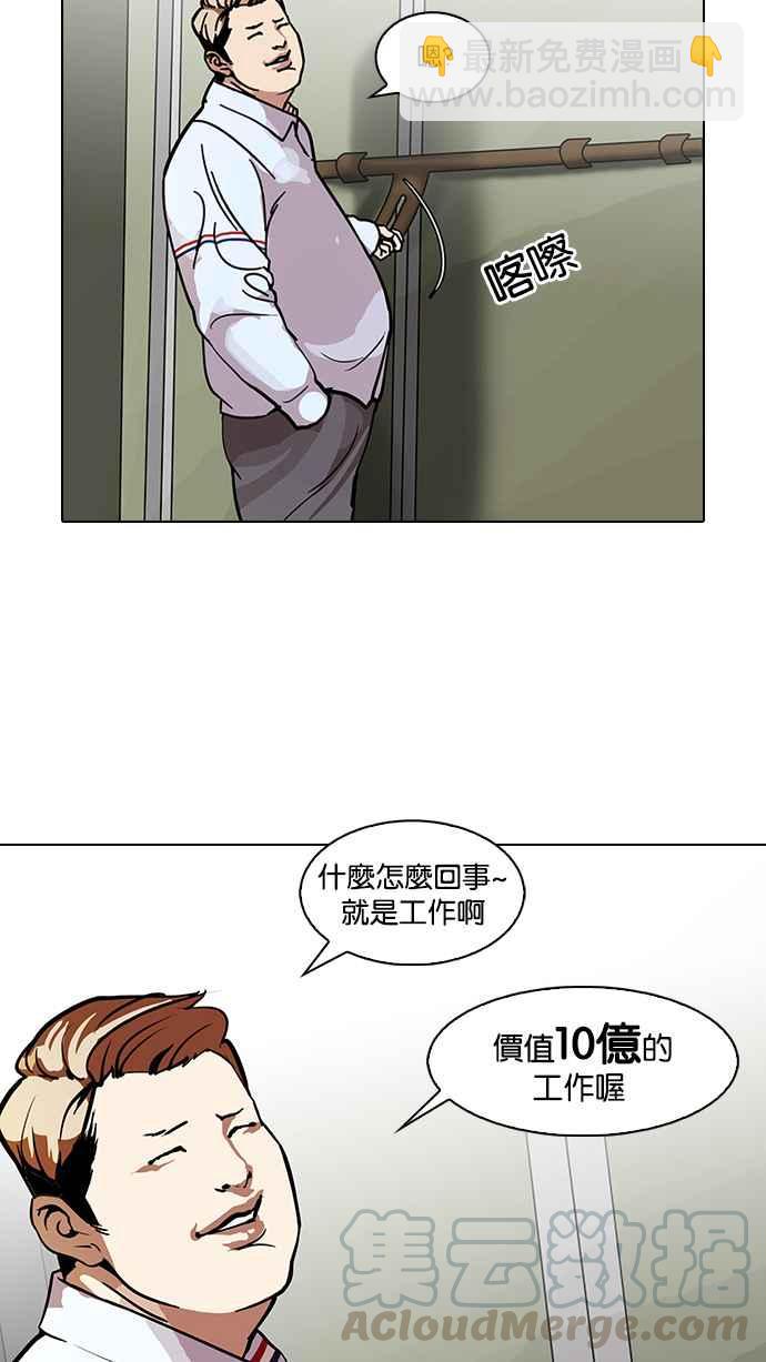🍕看脸时代 [第106话] PTJ娱乐有限公司 (11) 第45页