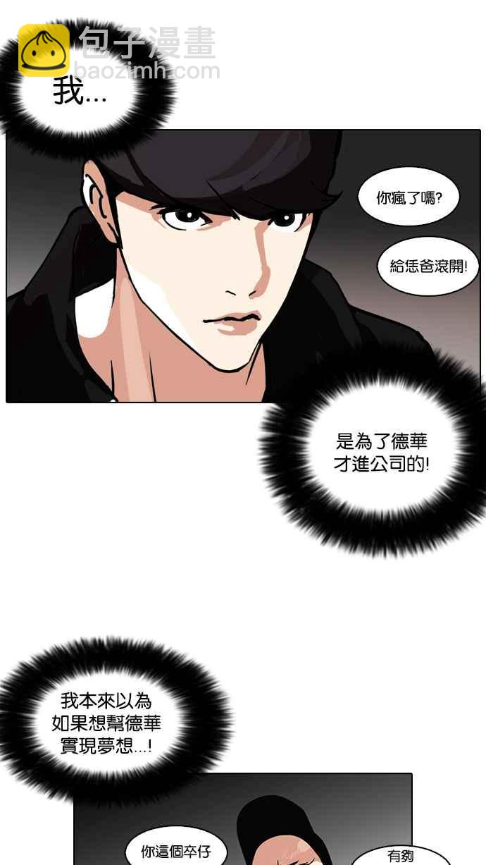 🍕看脸时代 [第108话] PTJ娱乐有限公司 (13) 第42页