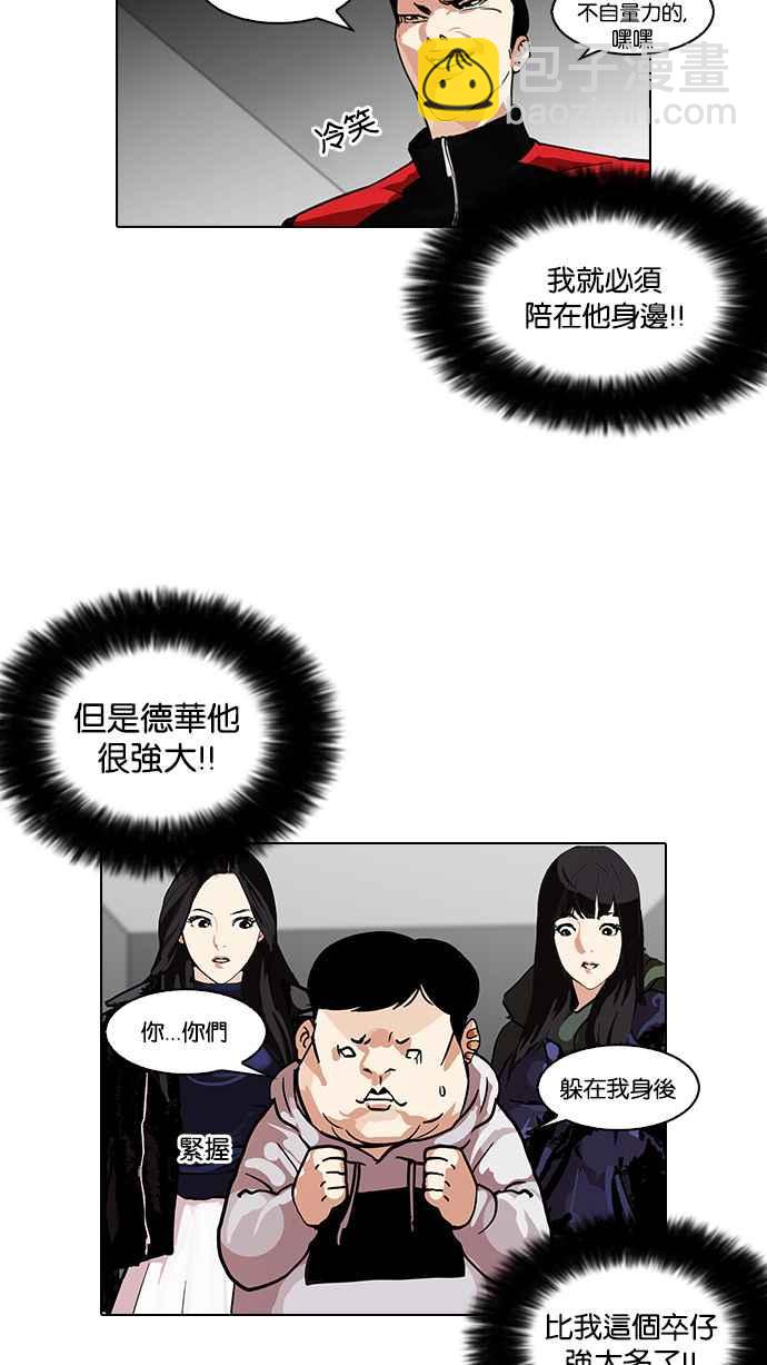 🍕看脸时代 [第108话] PTJ娱乐有限公司 (13) 第43页