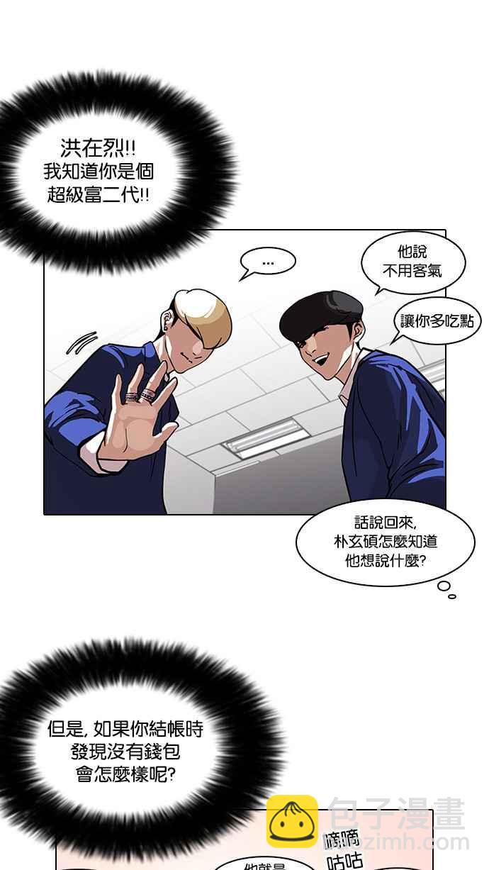 🍕看脸时代 [第110话] 在烈的钱包（1_2） 第14页
