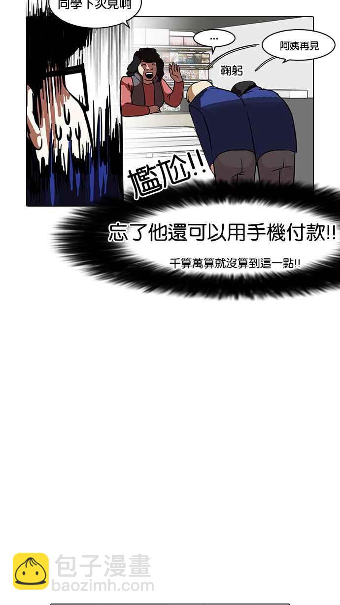 🍕看脸时代 [第110话] 在烈的钱包（1_2） 第19页