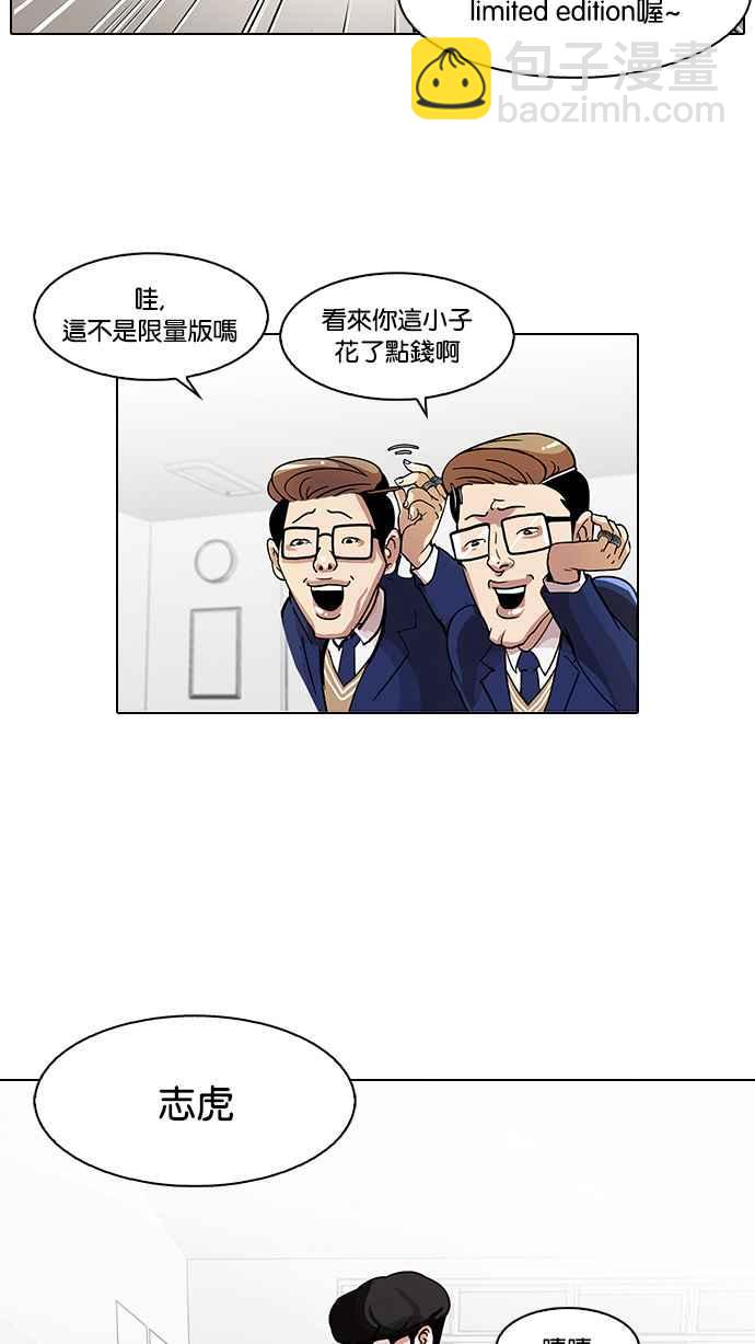 🍕看脸时代 [第110话] 在烈的钱包（1_2） 第2页
