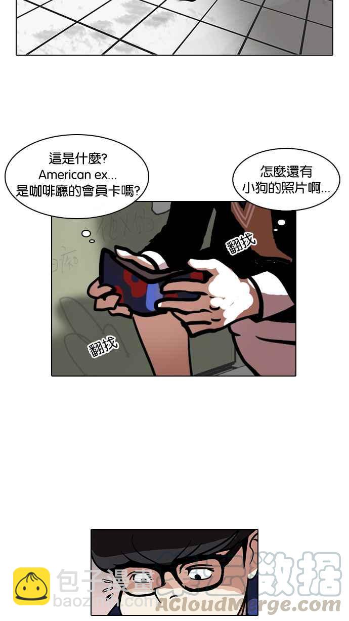 🍕看脸时代 [第110话] 在烈的钱包（1_2） 第21页