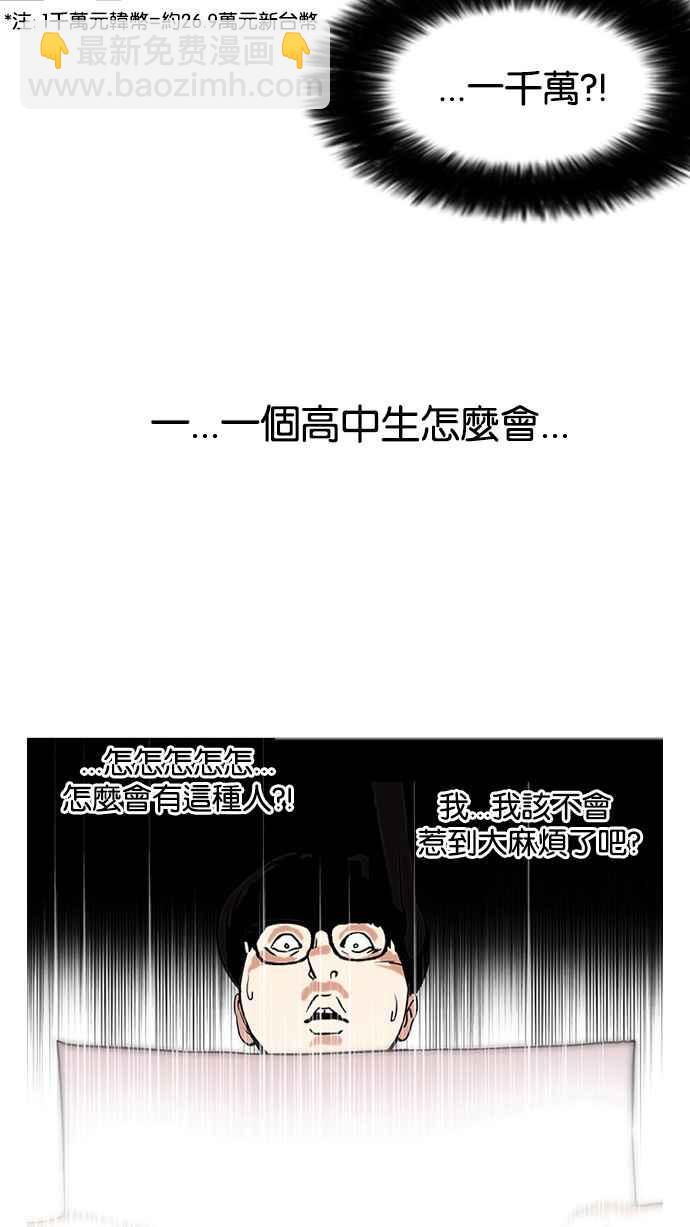 🍕看脸时代 [第110话] 在烈的钱包（1_2） 第24页