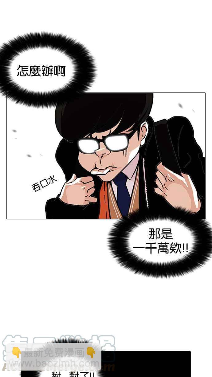 🍕看脸时代 [第110话] 在烈的钱包（1_2） 第45页
