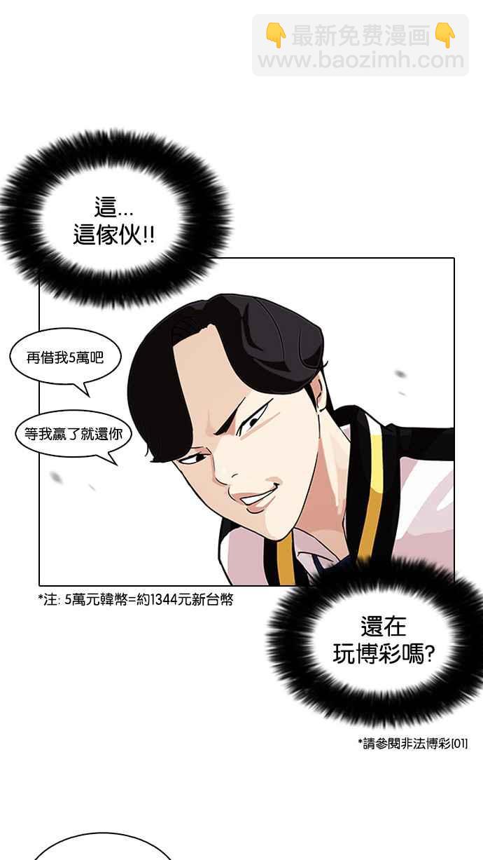 🍕看脸时代 [第110话] 在烈的钱包（1_2） 第48页