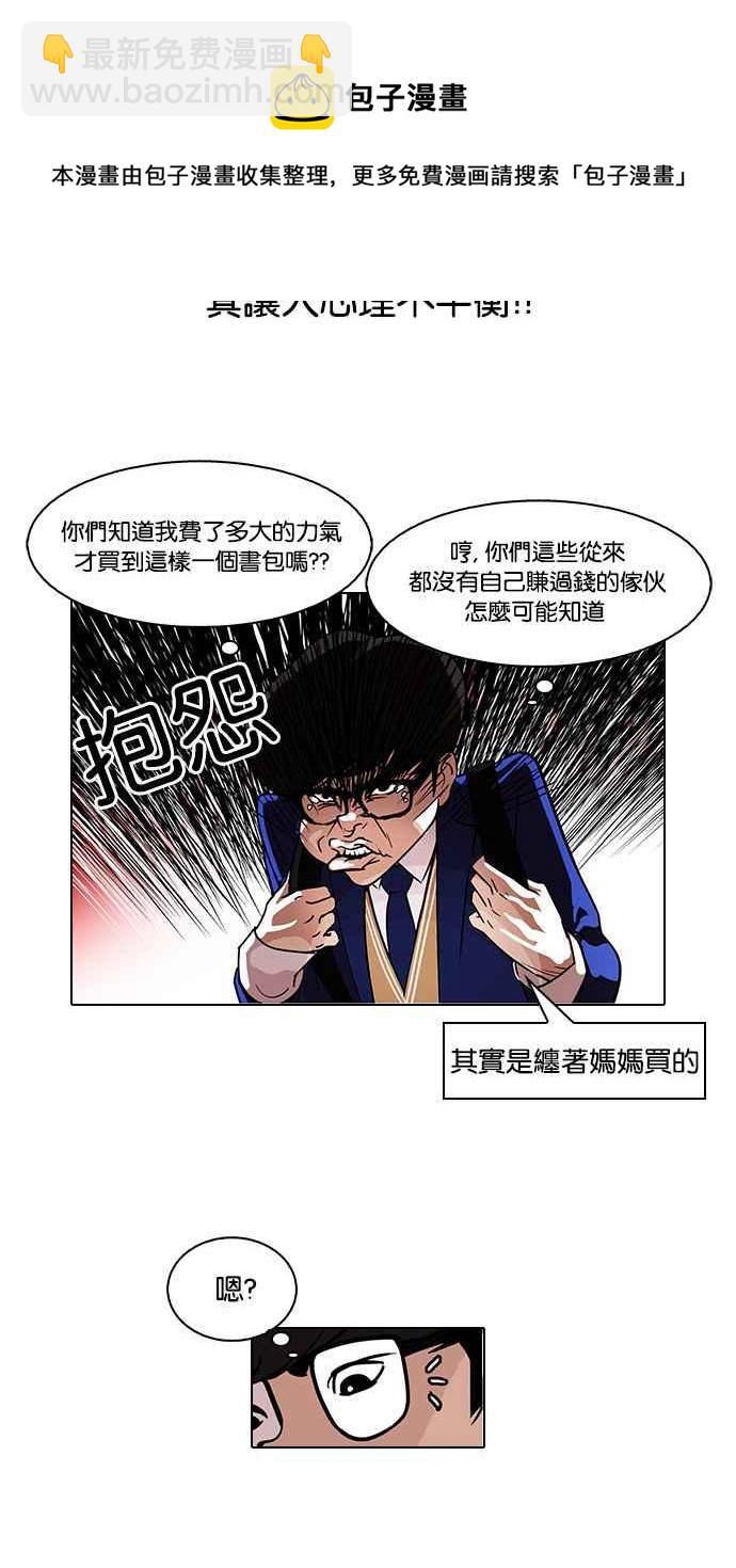 🍕看脸时代 [第110话] 在烈的钱包（1_2） 第8页