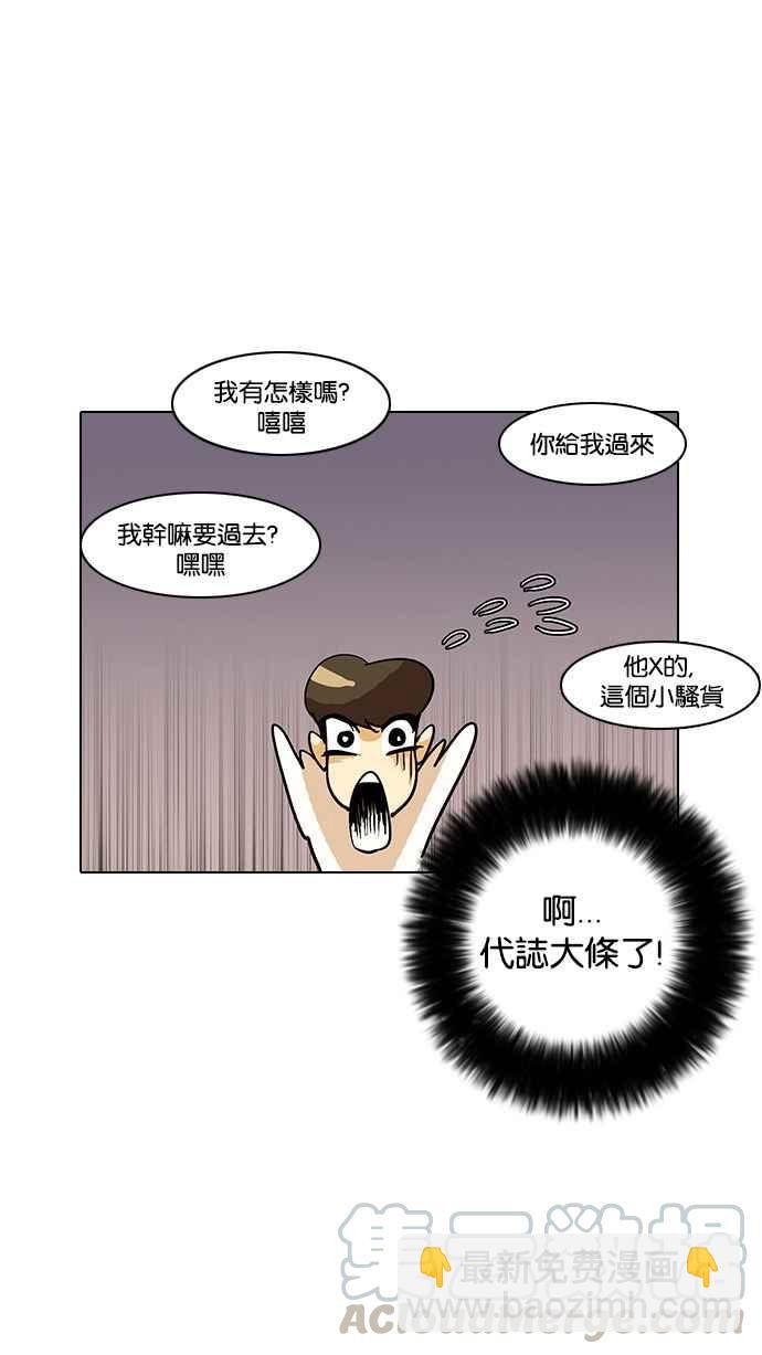 🍕看脸时代 [第12话] 犯罪现场 (2) 第21页