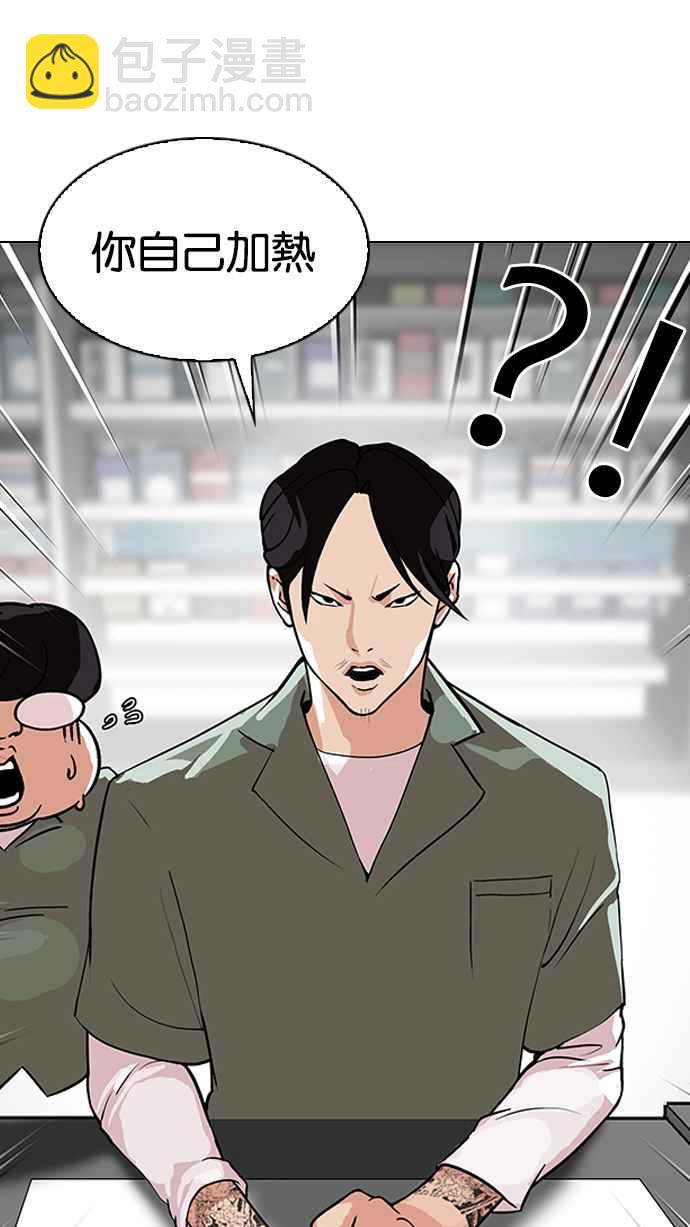 🍕看脸时代 [第112话] 玄硕为什么瘦不下来! 第11页