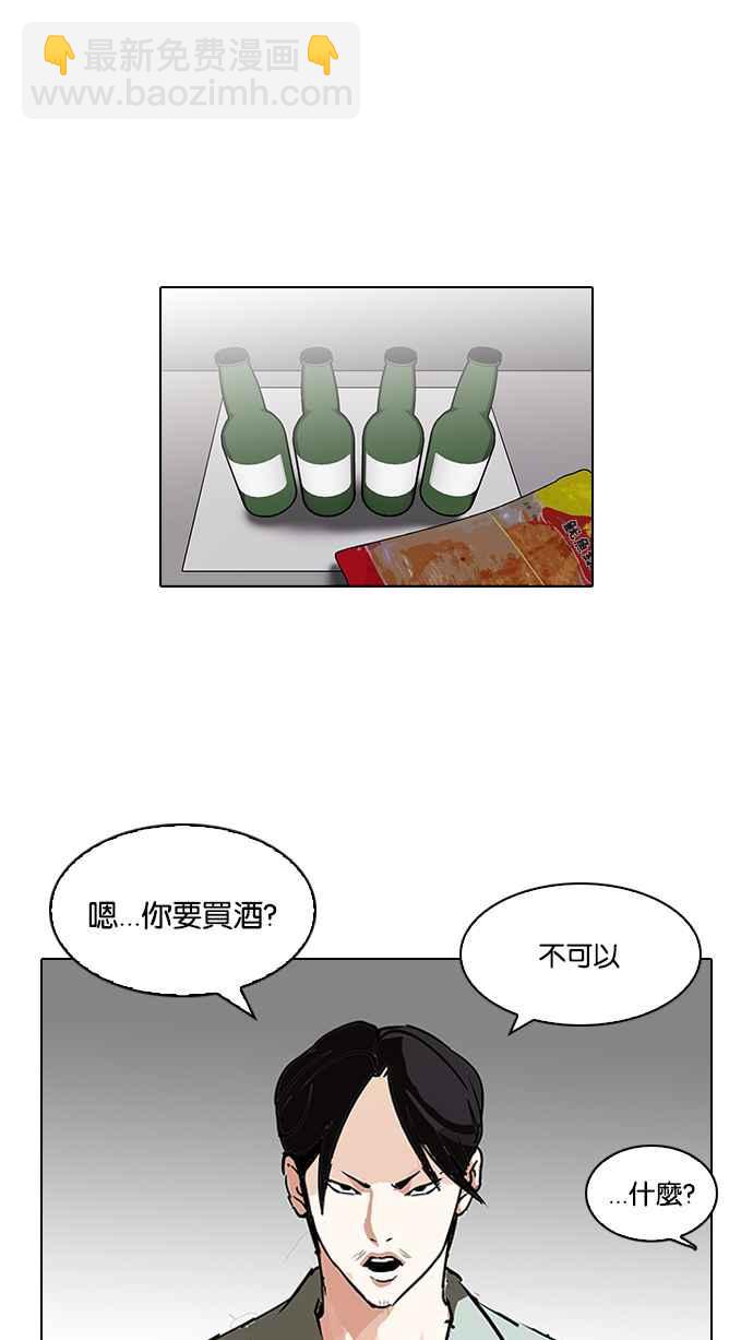🍕看脸时代 [第112话] 玄硕为什么瘦不下来! 第15页