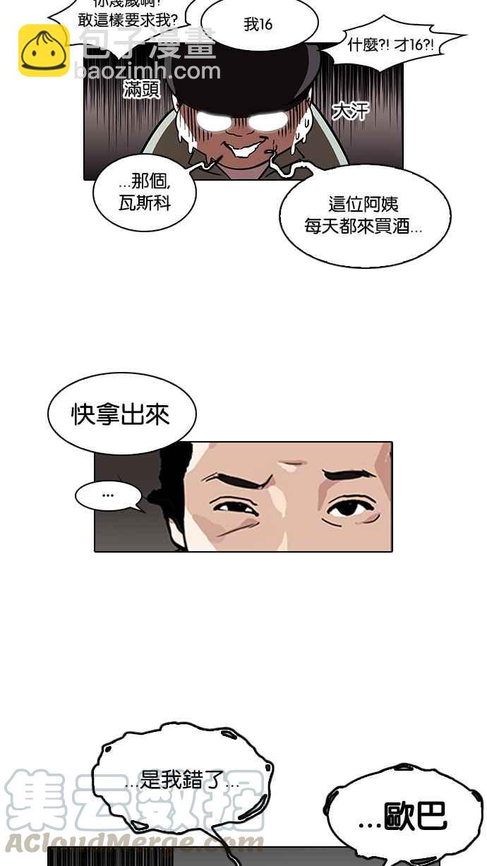 🍕看脸时代 [第112话] 玄硕为什么瘦不下来! 第17页