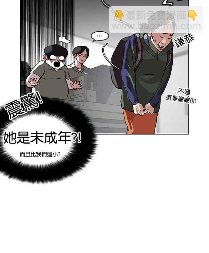 🍕看脸时代 [第112话] 玄硕为什么瘦不下来! 第18页