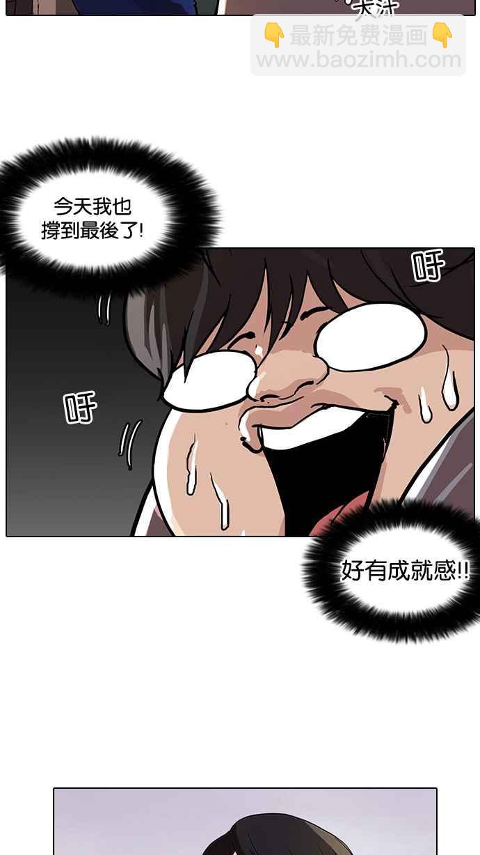 🍕看脸时代 [第112话] 玄硕为什么瘦不下来! 第2页