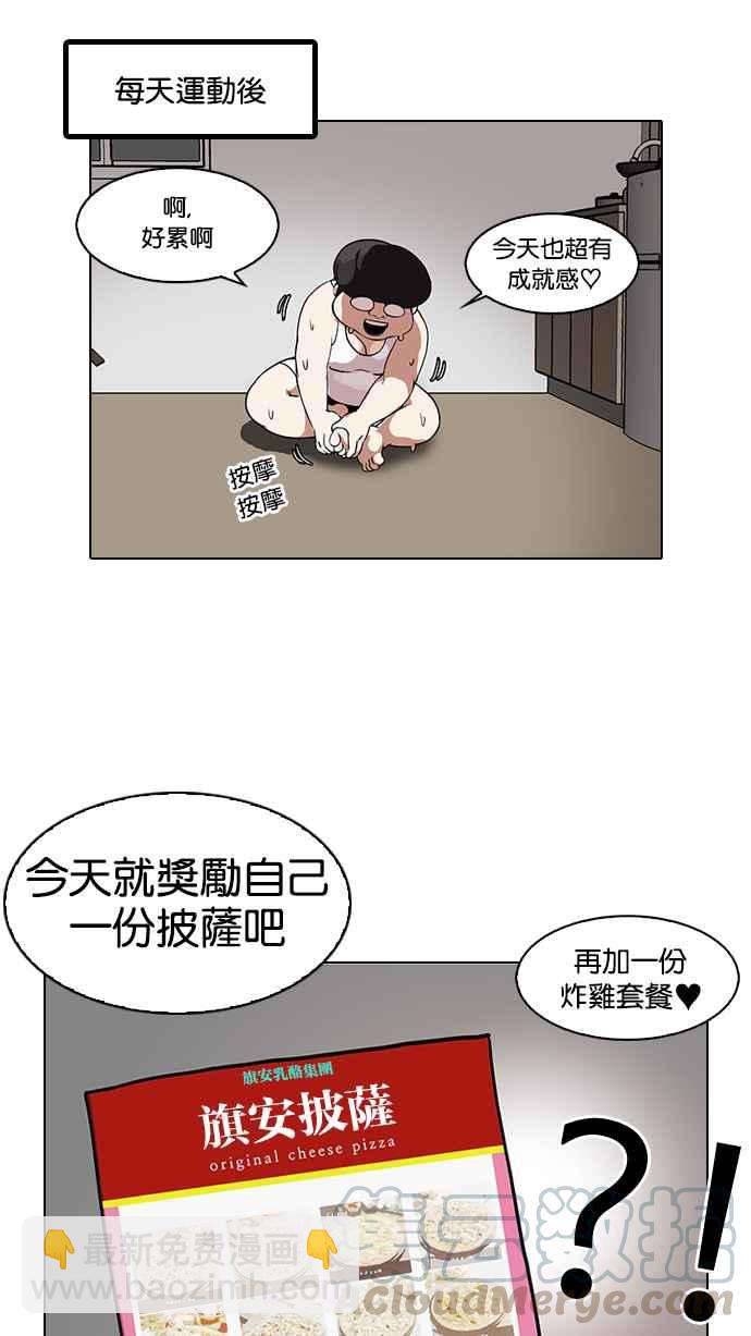 🍕看脸时代 [第112话] 玄硕为什么瘦不下来! 第25页