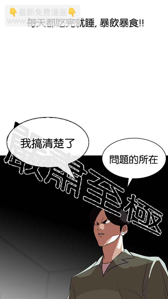 🍕看脸时代 [第112话] 玄硕为什么瘦不下来! 第27页