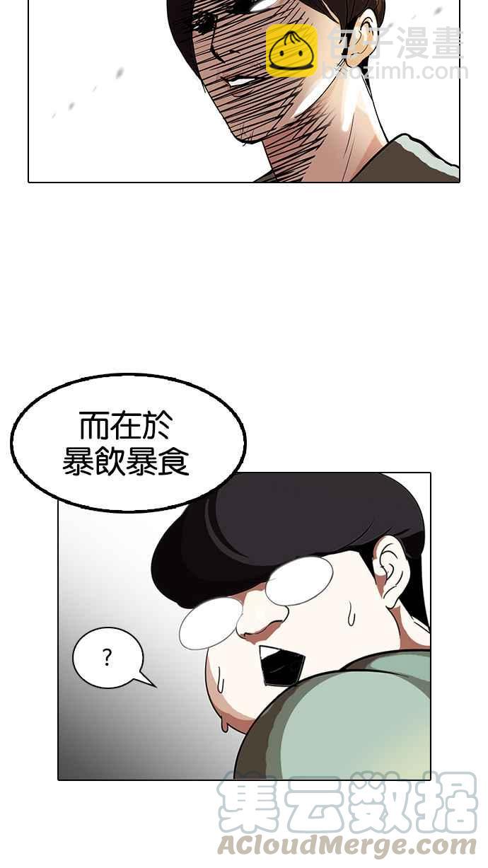 🍕看脸时代 [第112话] 玄硕为什么瘦不下来! 第29页