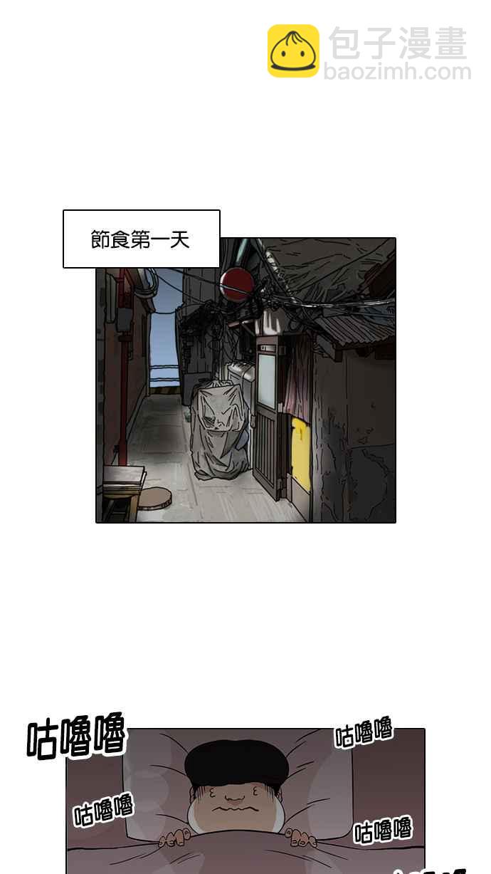 🍕看脸时代 [第112话] 玄硕为什么瘦不下来! 第31页