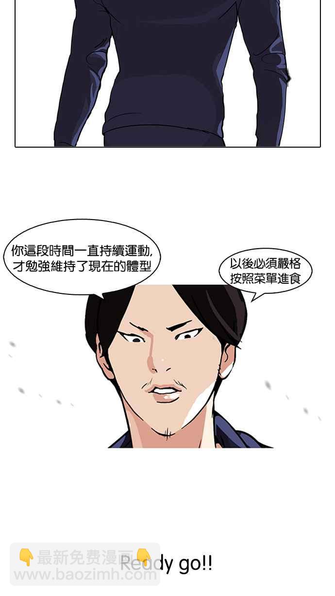 🍕看脸时代 [第112话] 玄硕为什么瘦不下来! 第35页