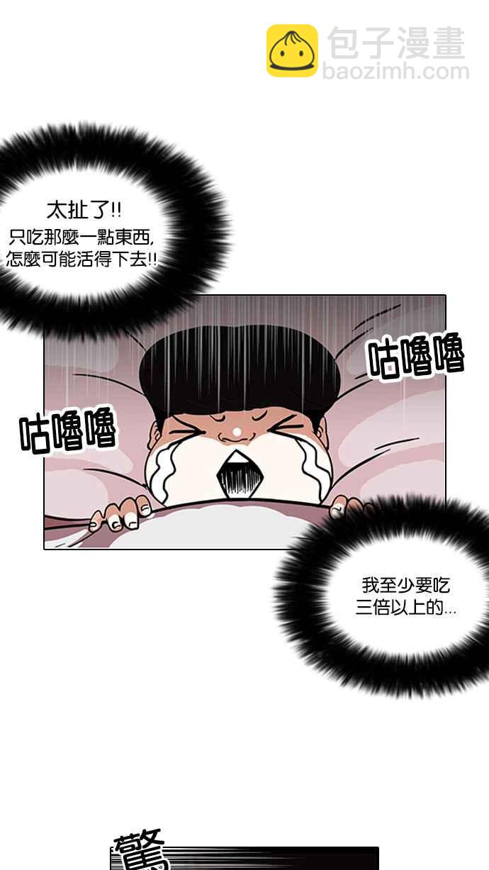 🍕看脸时代 [第112话] 玄硕为什么瘦不下来! 第36页