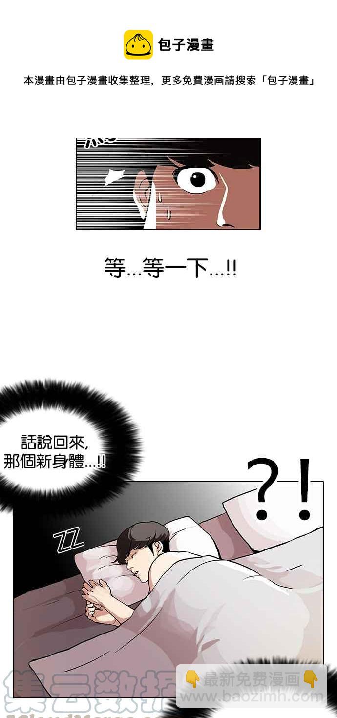 🍕看脸时代 [第112话] 玄硕为什么瘦不下来! 第37页