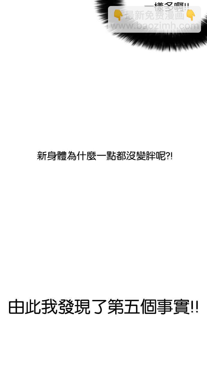 🍕看脸时代 [第112话] 玄硕为什么瘦不下来! 第38页