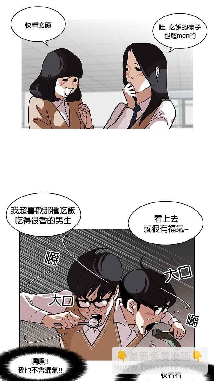 🍕看脸时代 [第112话] 玄硕为什么瘦不下来! 第43页
