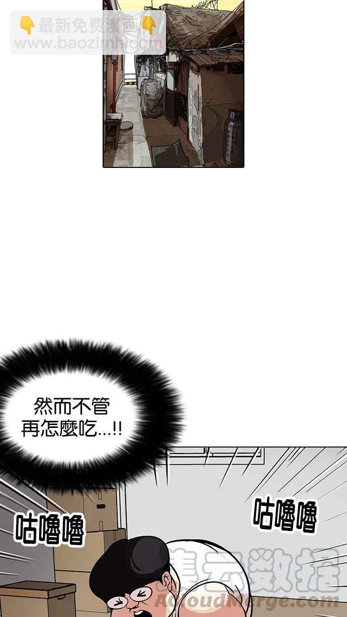 🍕看脸时代 [第112话] 玄硕为什么瘦不下来! 第45页