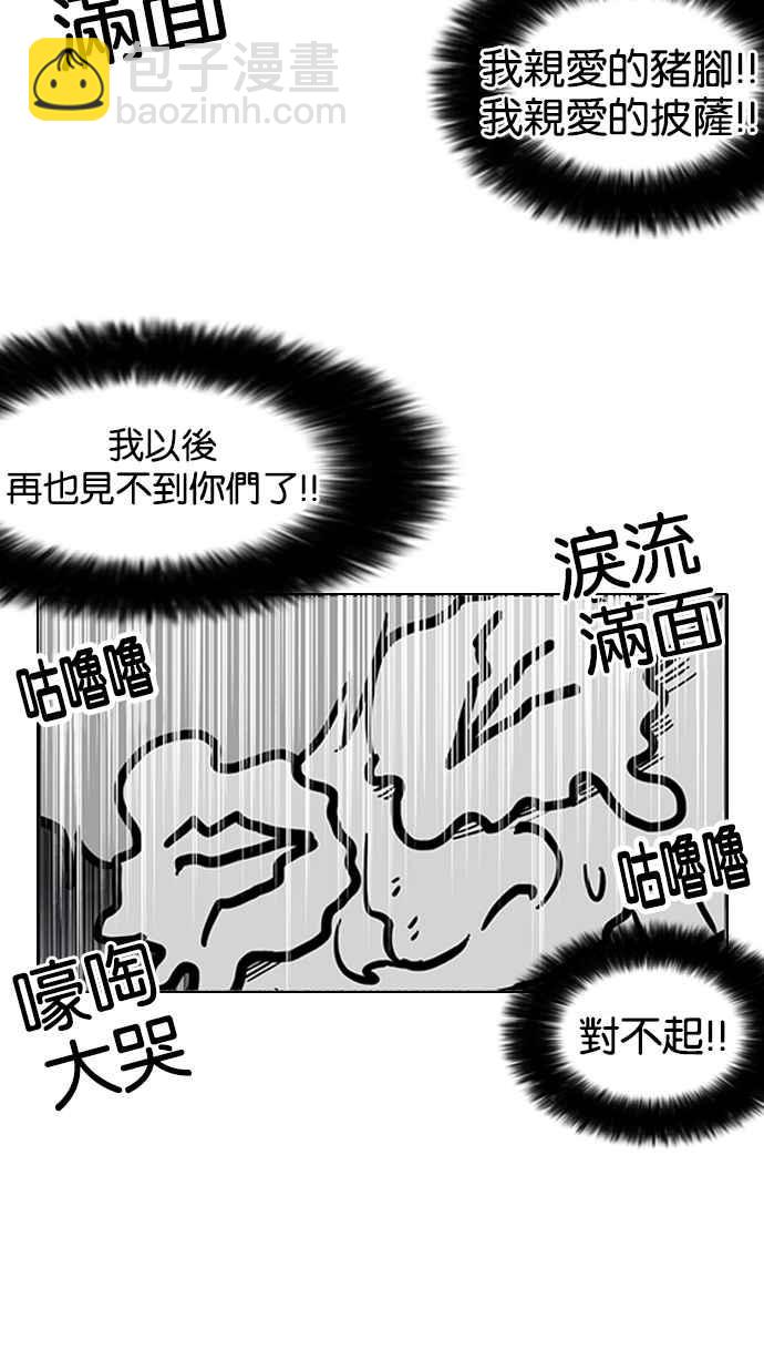 🍕看脸时代 [第112话] 玄硕为什么瘦不下来! 第47页
