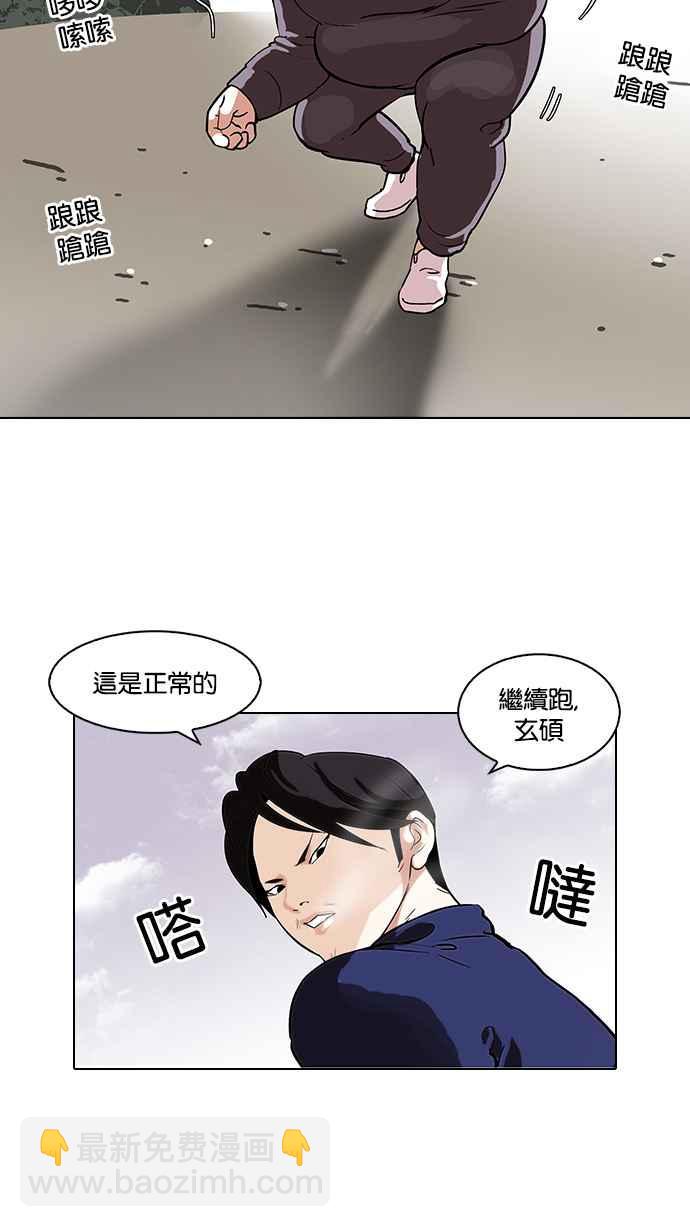 🍕看脸时代 [第112话] 玄硕为什么瘦不下来! 第50页