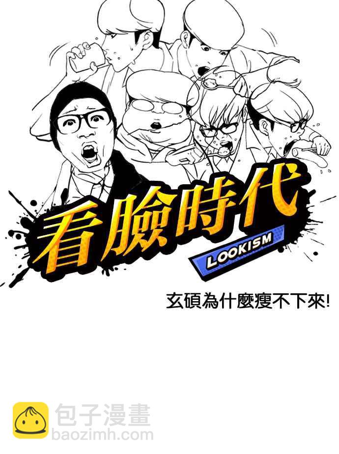 🍕看脸时代 [第112话] 玄硕为什么瘦不下来! 第7页