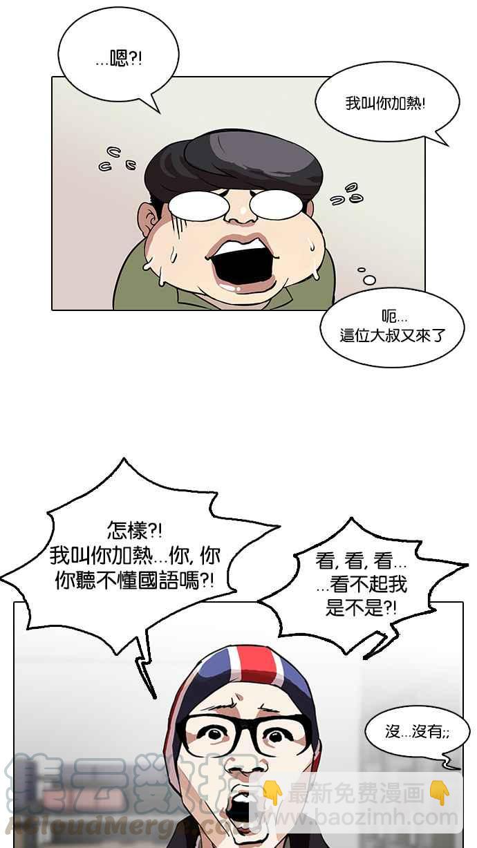 🍕看脸时代 [第112话] 玄硕为什么瘦不下来! 第9页