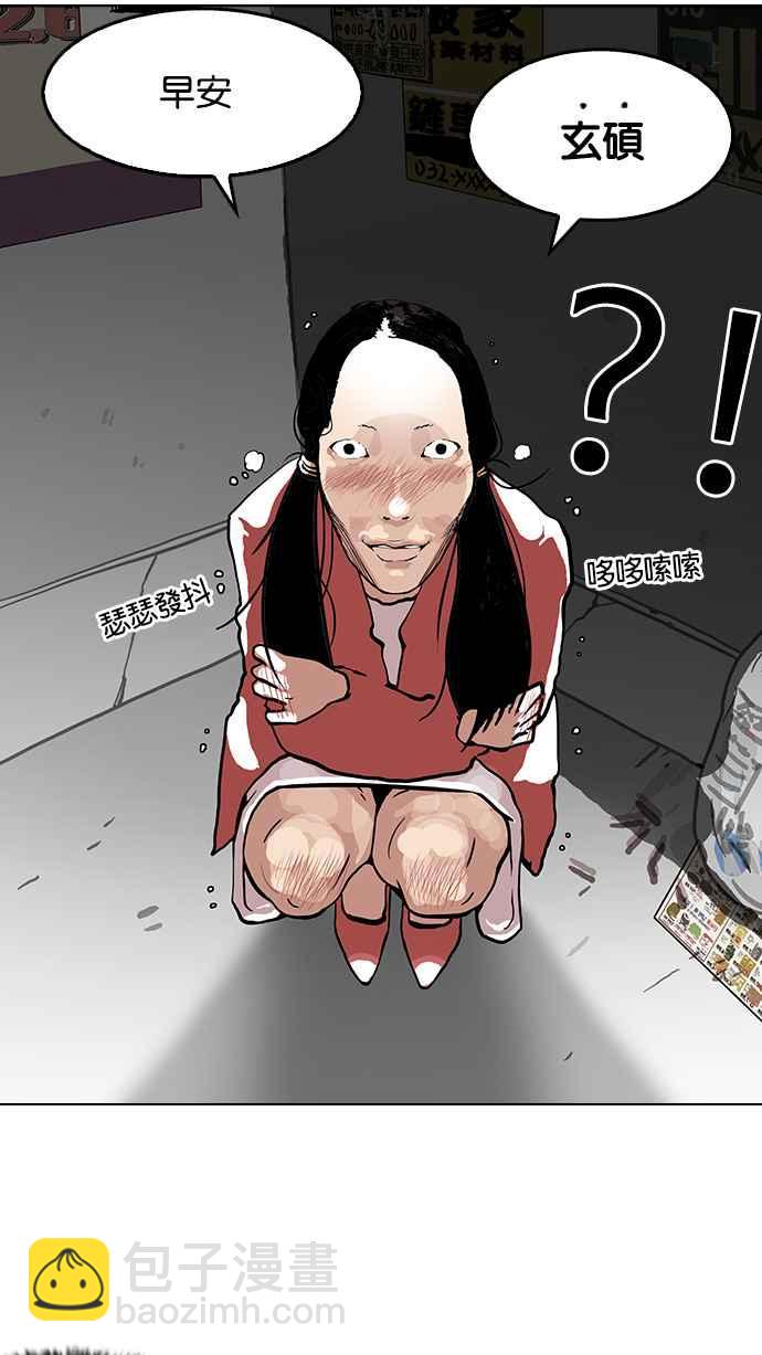 🍕看脸时代 [第114话] 跟踪狂 [02] 第16页