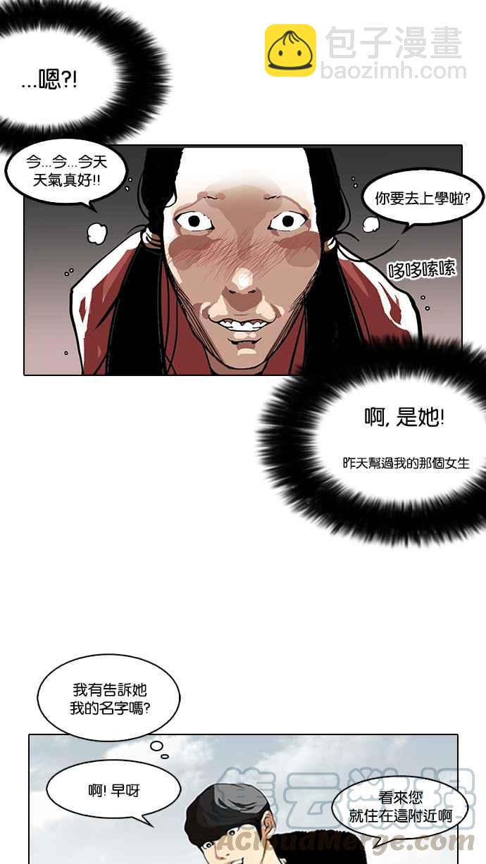 🍕看脸时代 [第114话] 跟踪狂 [02] 第17页