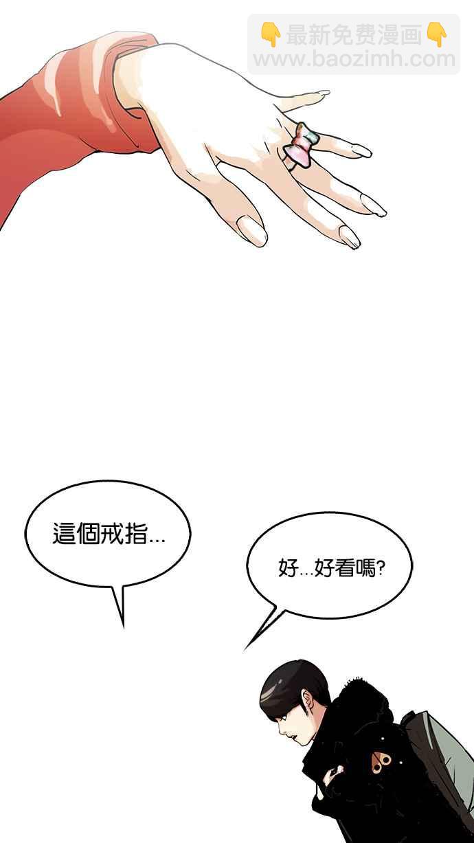 🍕看脸时代 [第114话] 跟踪狂 [02] 第20页