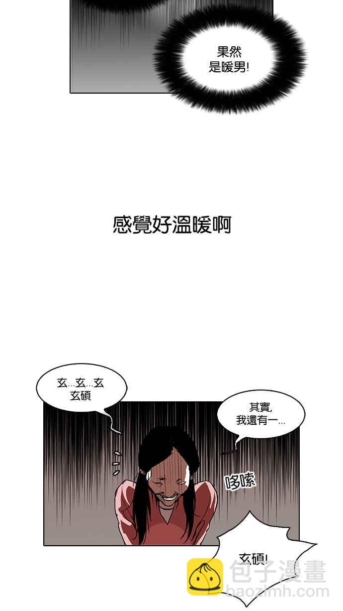 🍕看脸时代 [第114话] 跟踪狂 [02] 第24页