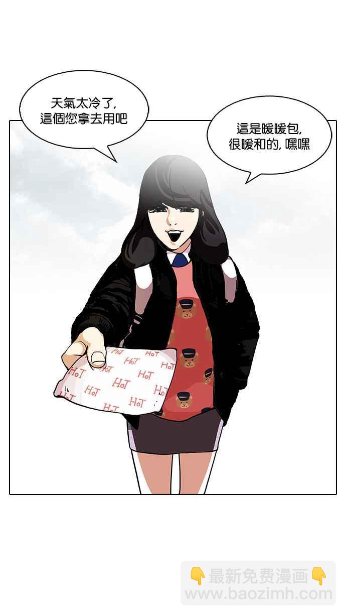 🍕看脸时代 [第114话] 跟踪狂 [02] 第31页
