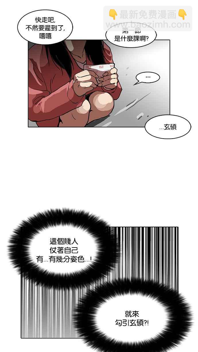 🍕看脸时代 [第114话] 跟踪狂 [02] 第32页