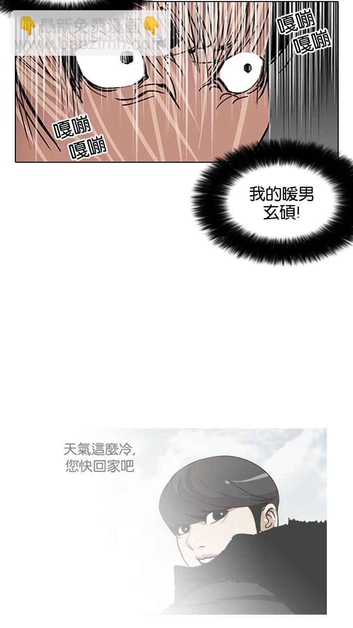 🍕看脸时代 [第114话] 跟踪狂 [02] 第34页