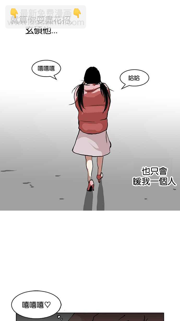 🍕看脸时代 [第114话] 跟踪狂 [02] 第36页