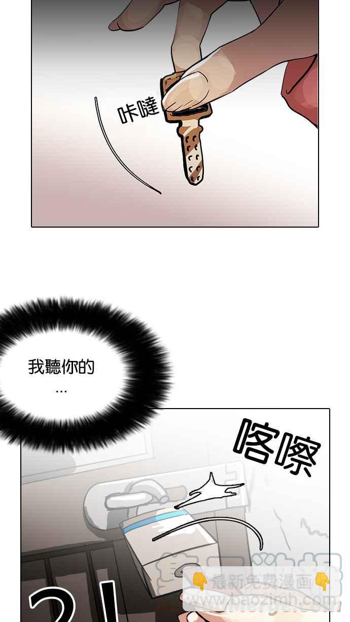 🍕看脸时代 [第114话] 跟踪狂 [02] 第37页