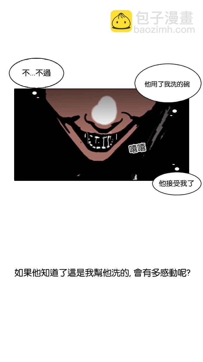 🍕看脸时代 [第114话] 跟踪狂 [02] 第42页