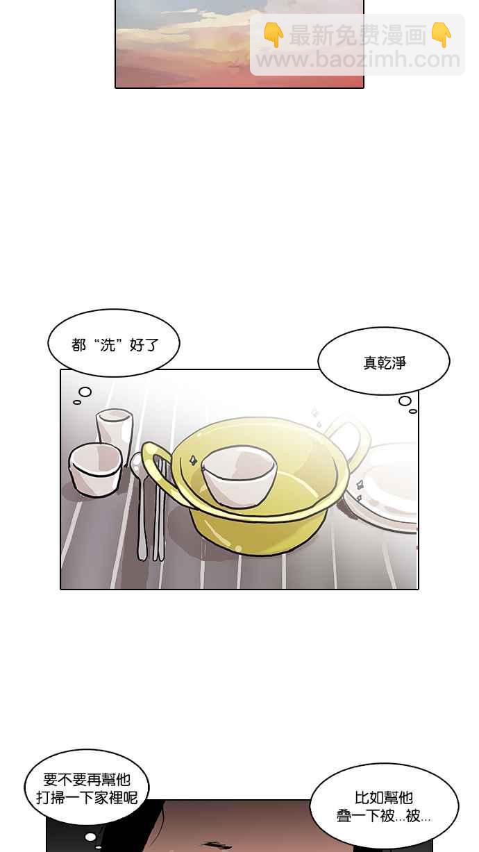 🍕看脸时代 [第114话] 跟踪狂 [02] 第46页